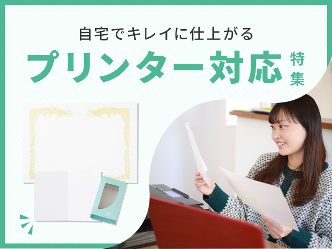 プリンター対応